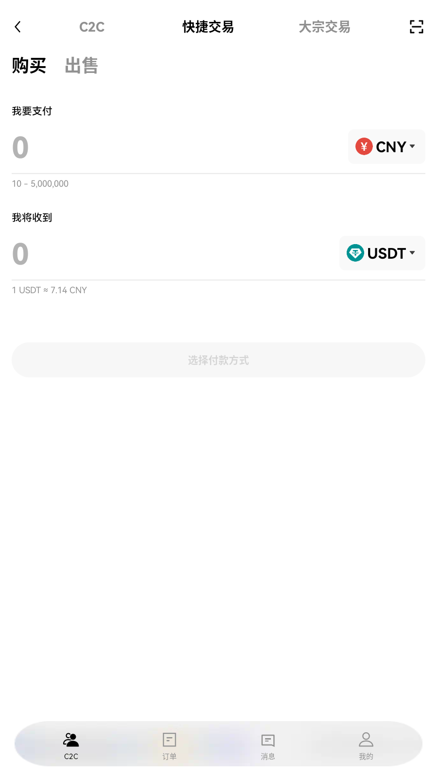 max交易所app快捷换币界面展示
