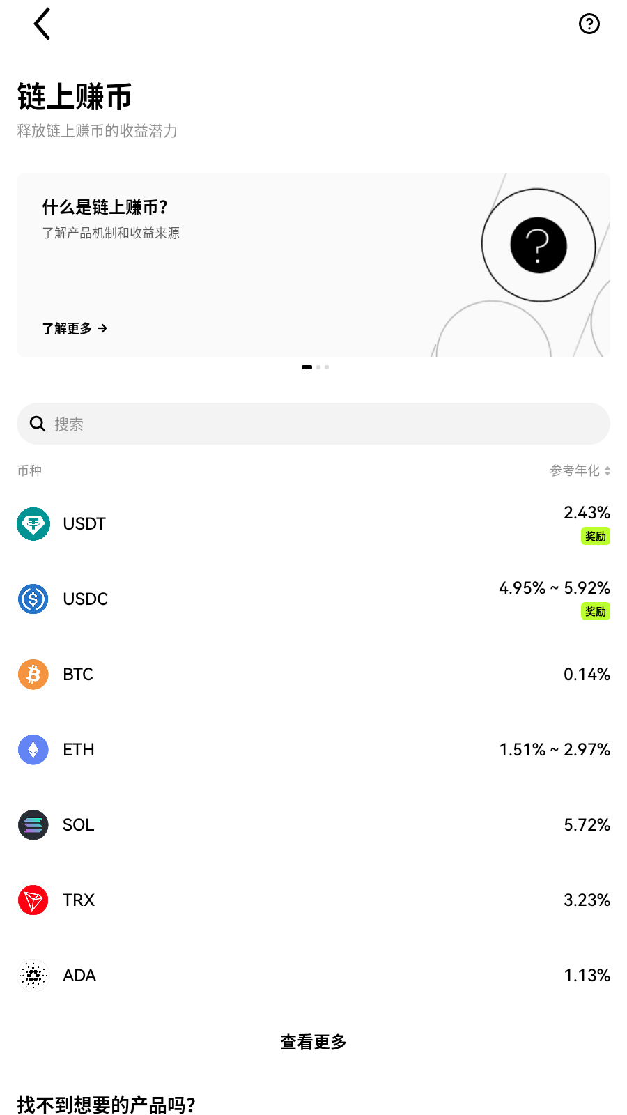 max交易所app收益方案界面展示